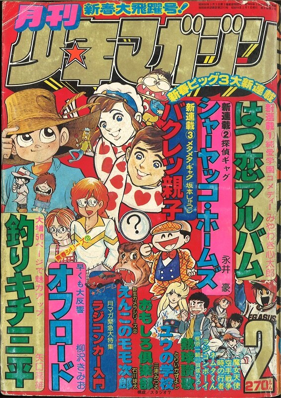 月刊少年マガジン 2月号