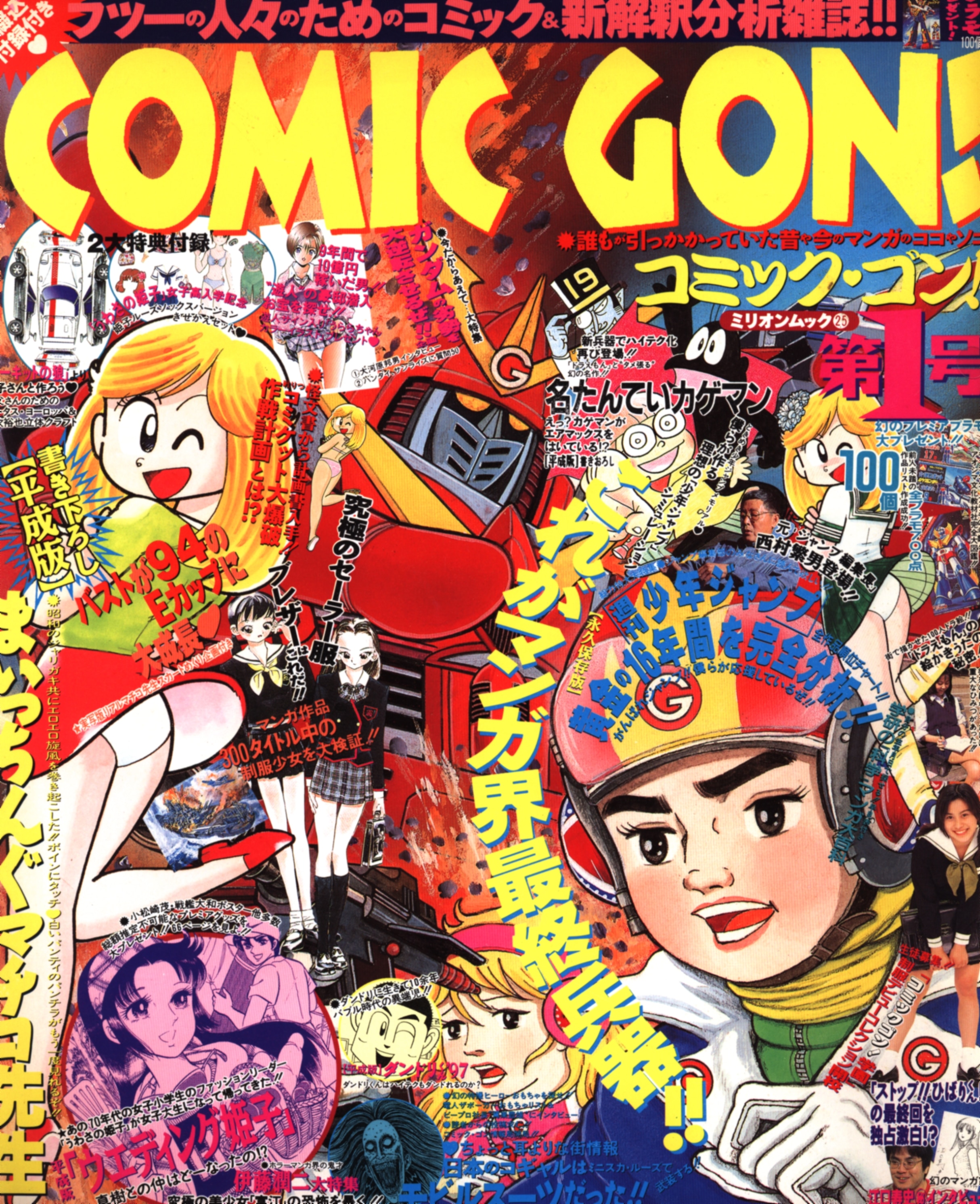 コミック・ゴン! 第1号 ～４号 - 通販 - pinehotel.info