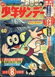 まんだらけ通販 | 札幌店 - マンガ雑誌 - 1967年(昭和42年)の漫画雑誌