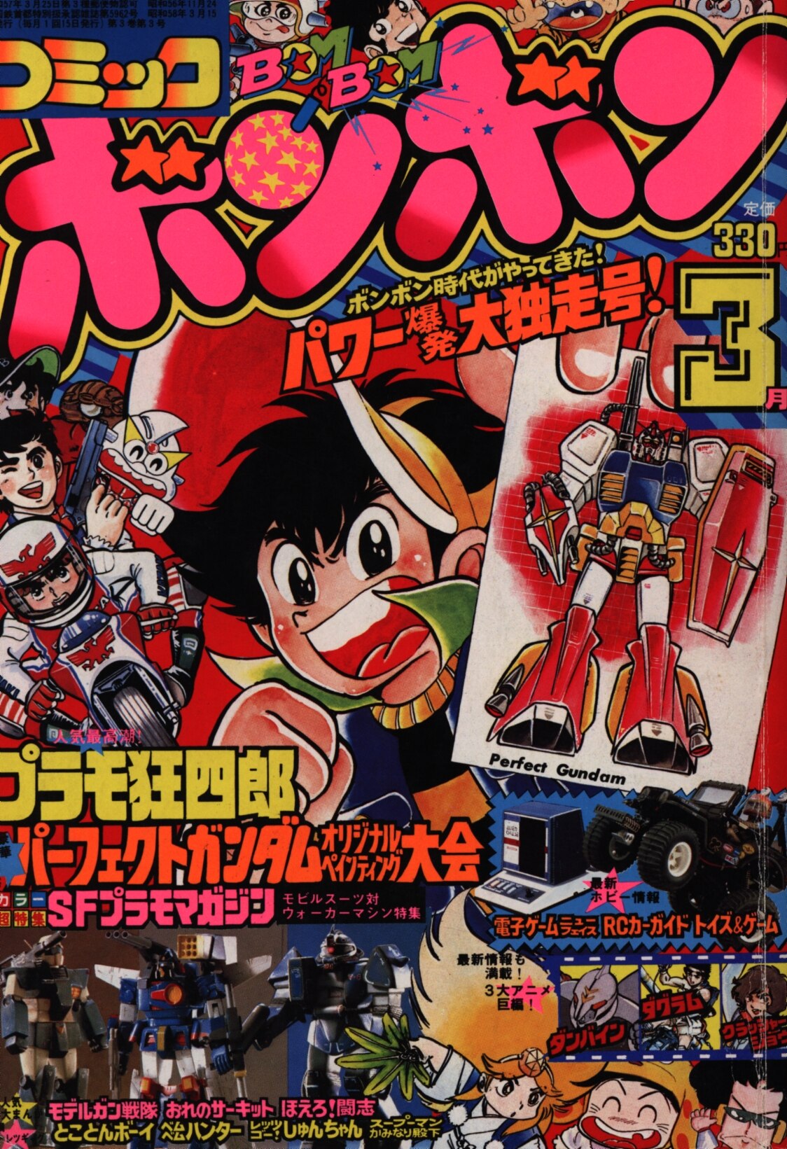 講談社 19年 昭和58年 の漫画雑誌 コミックボンボン 19年 昭和58年 03月号 まんだらけ Mandarake