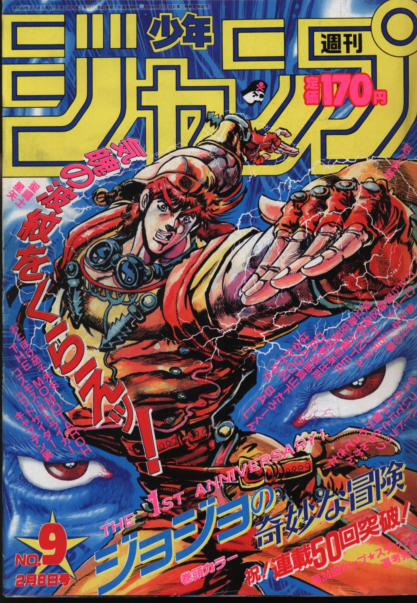 1988年 週刊少年ジャンプ 1・2号 ドラゴンボール 新連載