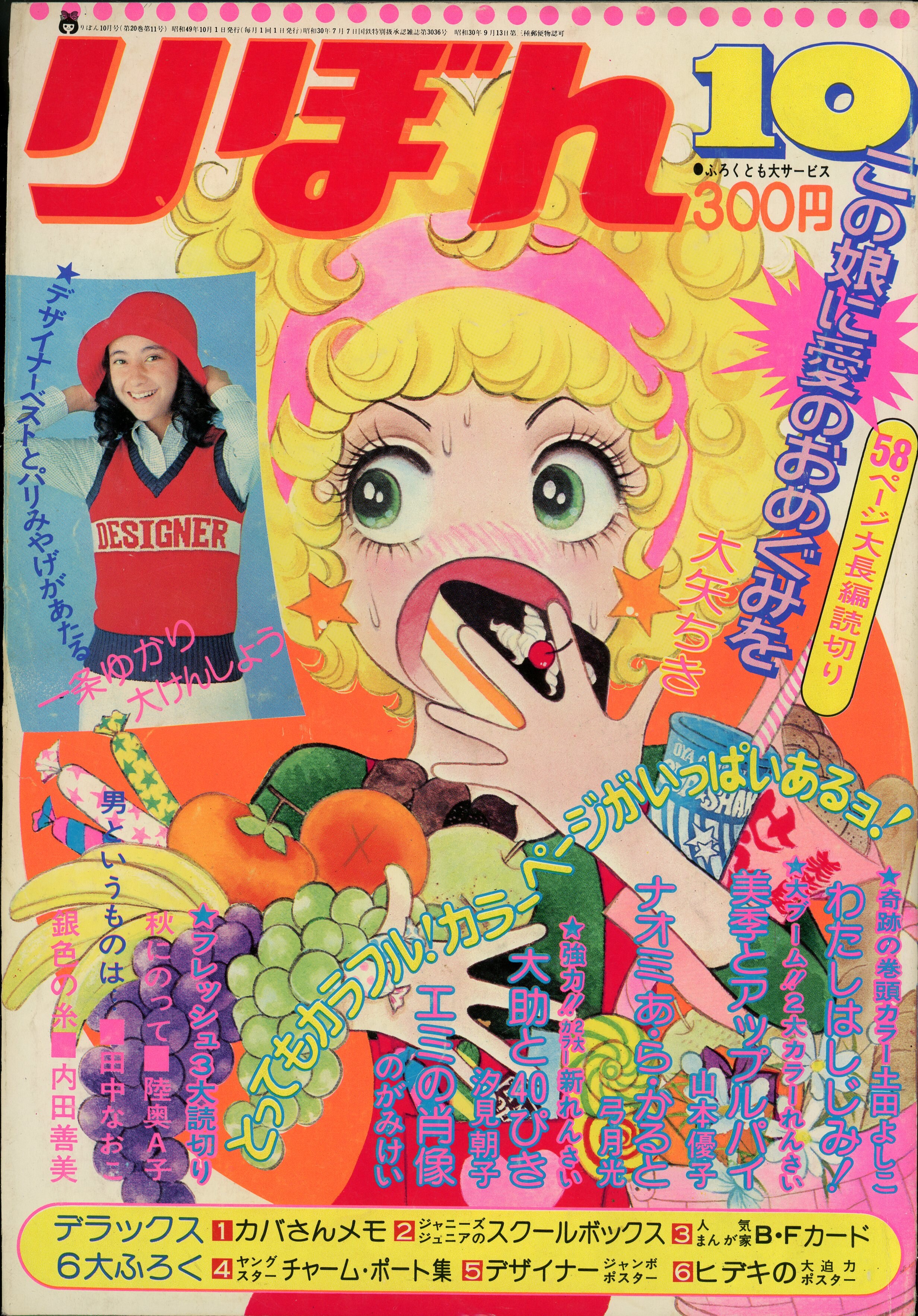 昭和49年 月刊 女性コミック パピヨン