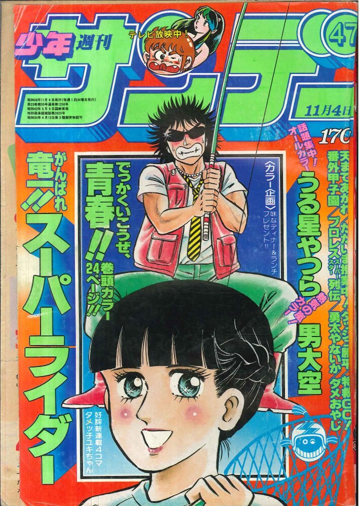 週刊少年サンデー1994年47号 Amazon.co.jp: 週刊少年サンデー (47号) : 本