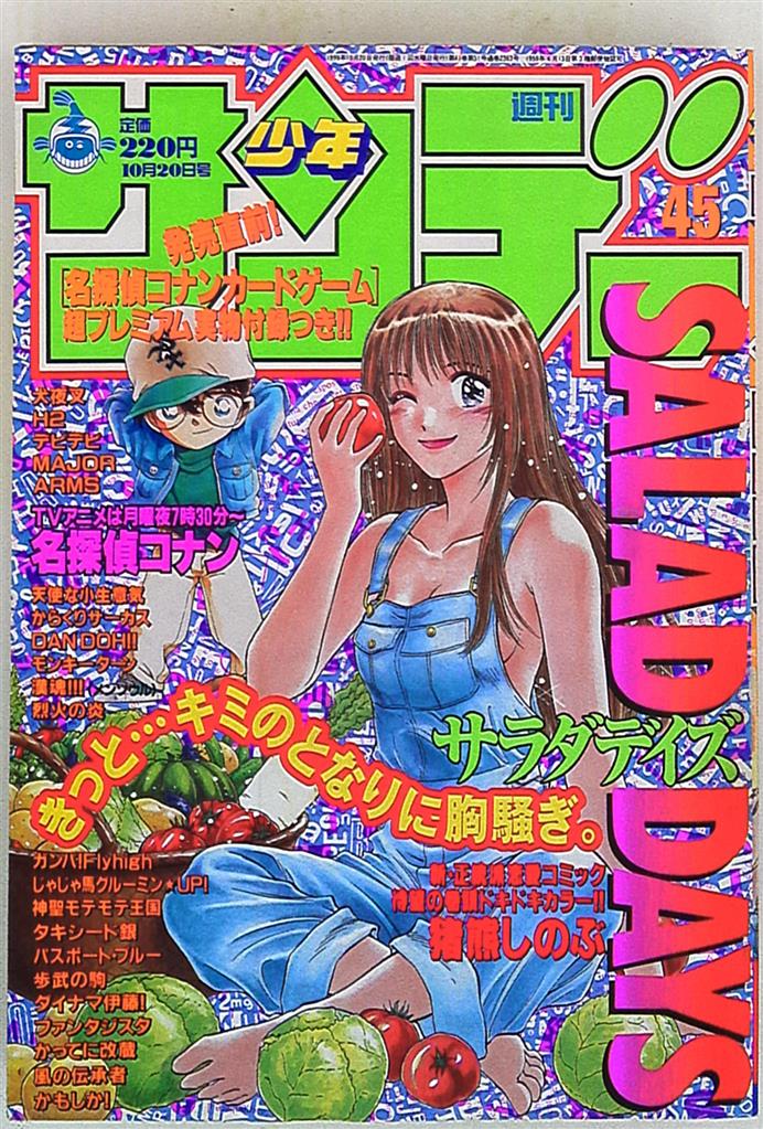 Weekly Shonen Sunday 1999 (Heisei 11) 45