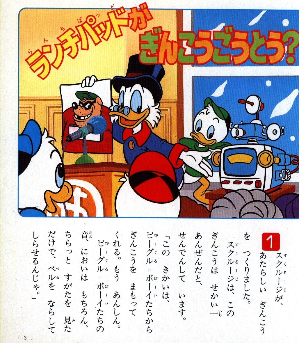 講談社 講談社のディズニーゴールド絵本 ランチパッドがぎんこうごうとう わんぱくダック夢冒険 4 まんだらけ Mandarake