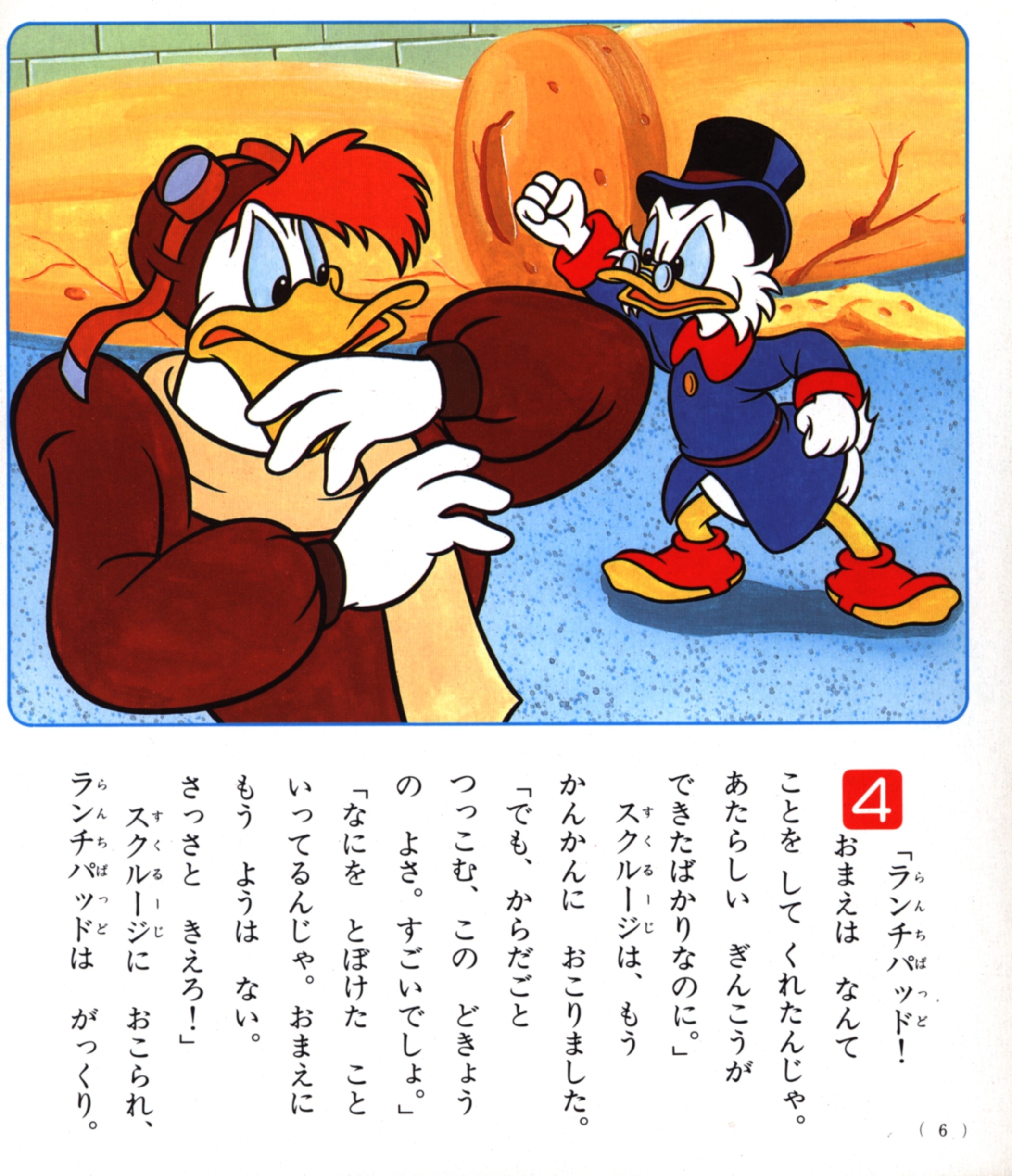 講談社 講談社のディズニーゴールド絵本 ランチパッドがぎんこうごうとう わんぱくダック夢冒険 4 まんだらけ Mandarake