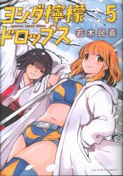 Shogakukan Big Comics Wakaki Tamiki !!) Yoshida Lemon Drops 5