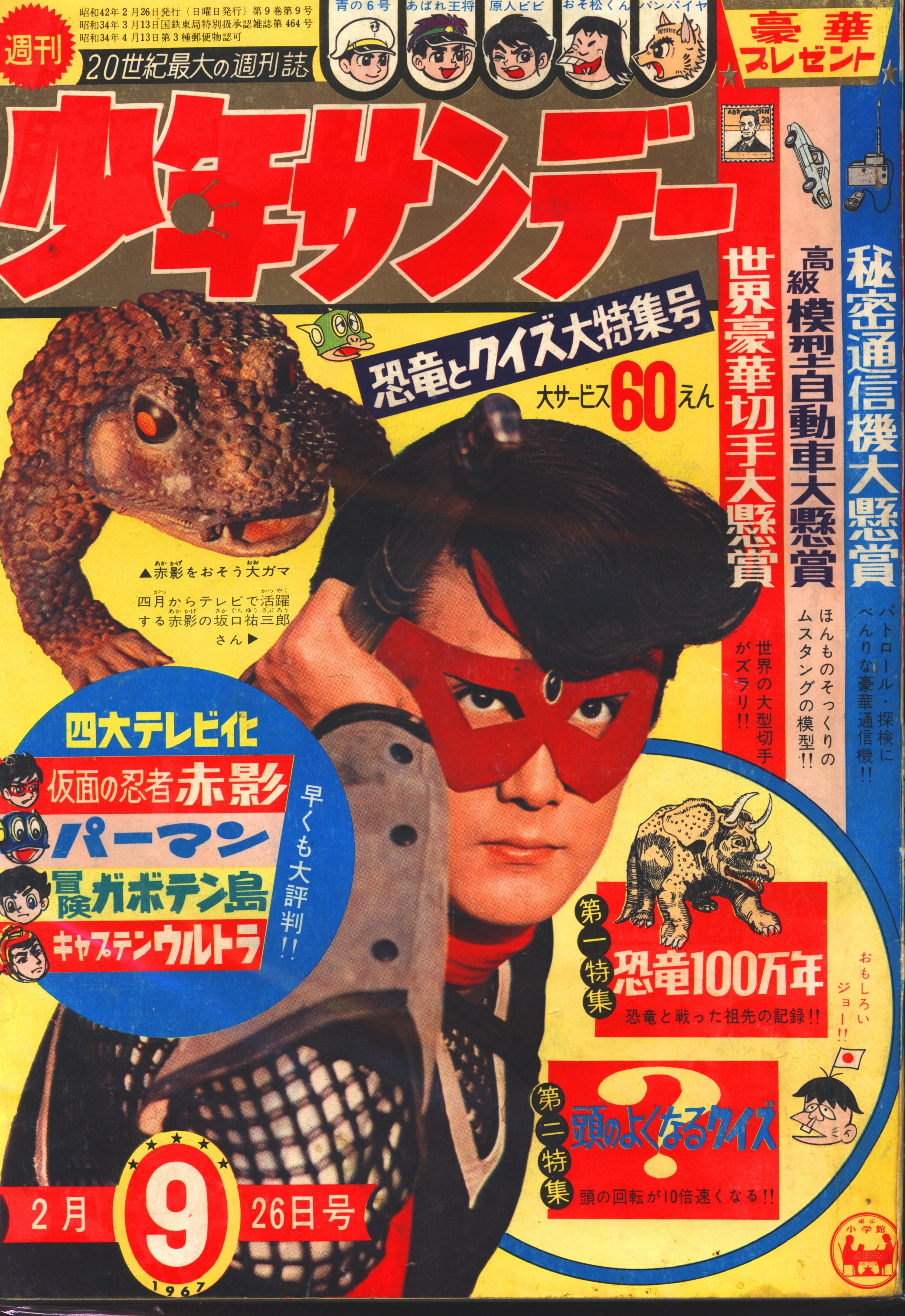 小学館 1967年(昭和42年)の漫画雑誌 週刊少年サンデー1967年(昭和42年