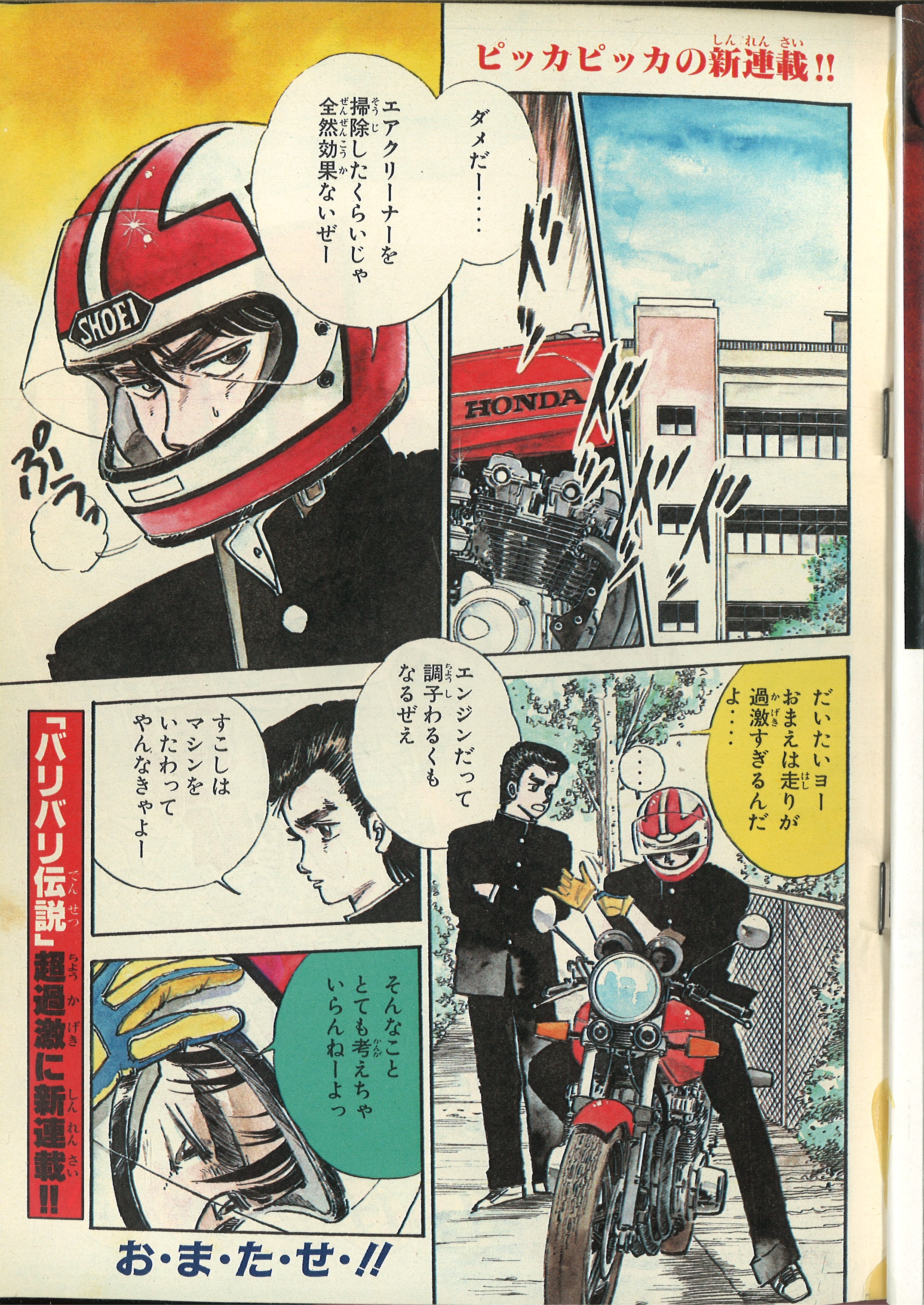 バリバリ伝説」新連載掲載号 週刊少年マガジン 1983年12号-