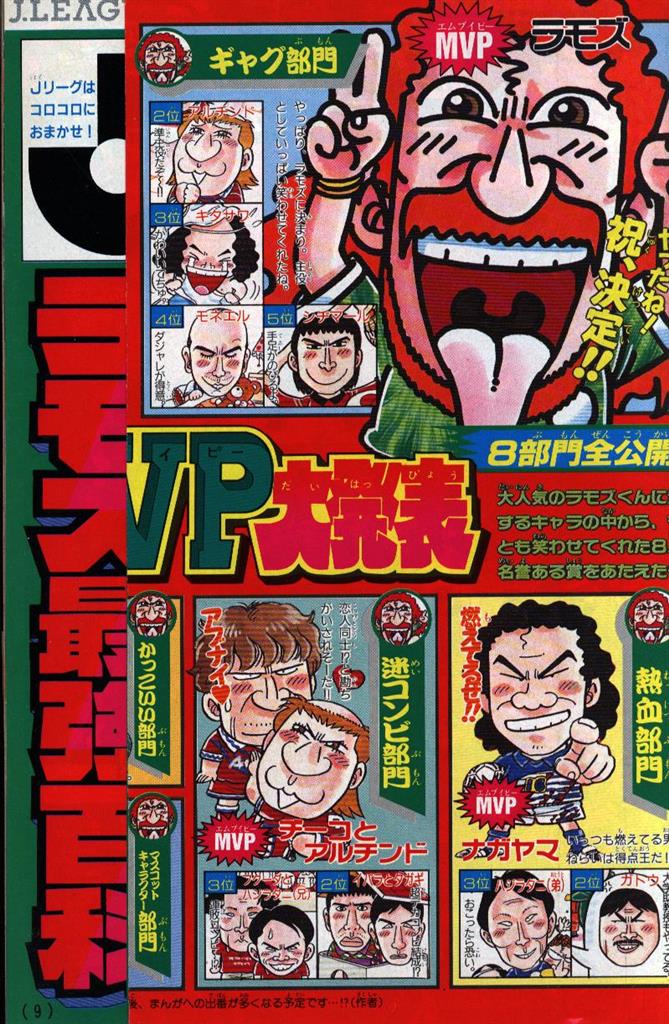 別冊コロコロコミックスペシャル 1994年(平成6年)04月号