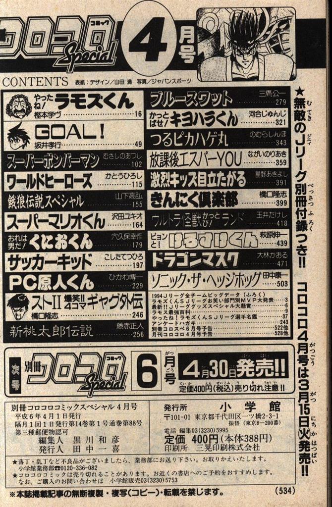 別冊コロコロコミックSpecial (スペシャル)2021年 6月号