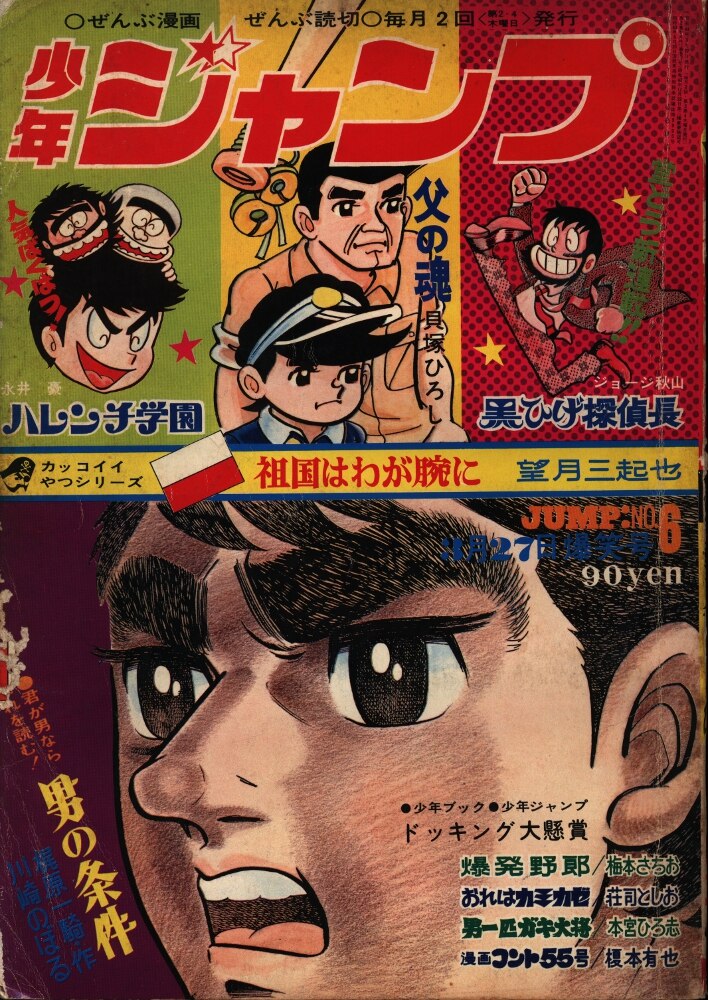 集英社 週刊少年ジャンプ 1969年 昭和44年 6号 まんだらけ Mandarake