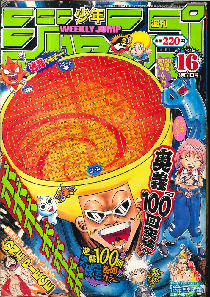 雑誌 週刊少年ジャンプ 2003年 36号 特別読み切り デスノート 掲載号 