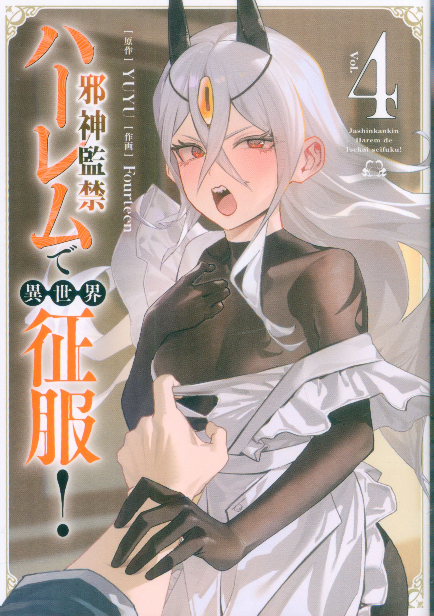 KADOKAWA Vamp Comics Fourteen!!) Conquer another world with the Evil God Confinement Harem! 4