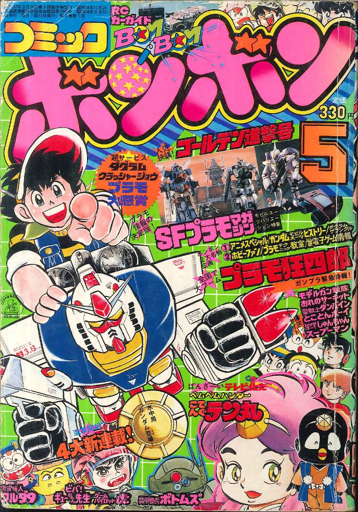 Kodansha Comic BomBom May Issue 1983 (Showa 58) | MANDARAKE 在线商店