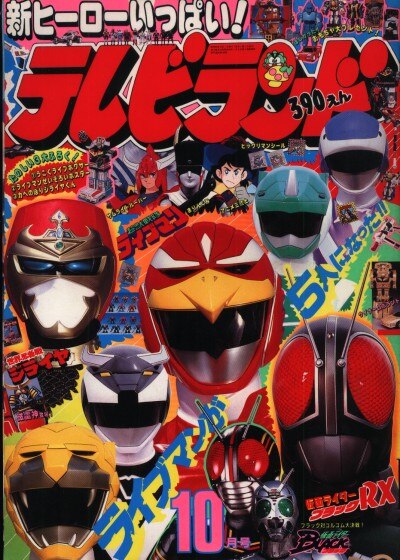 Amazon.co.jp: 美品 テレビランド 1979年 3月号 徳間書店 : おもちゃ
