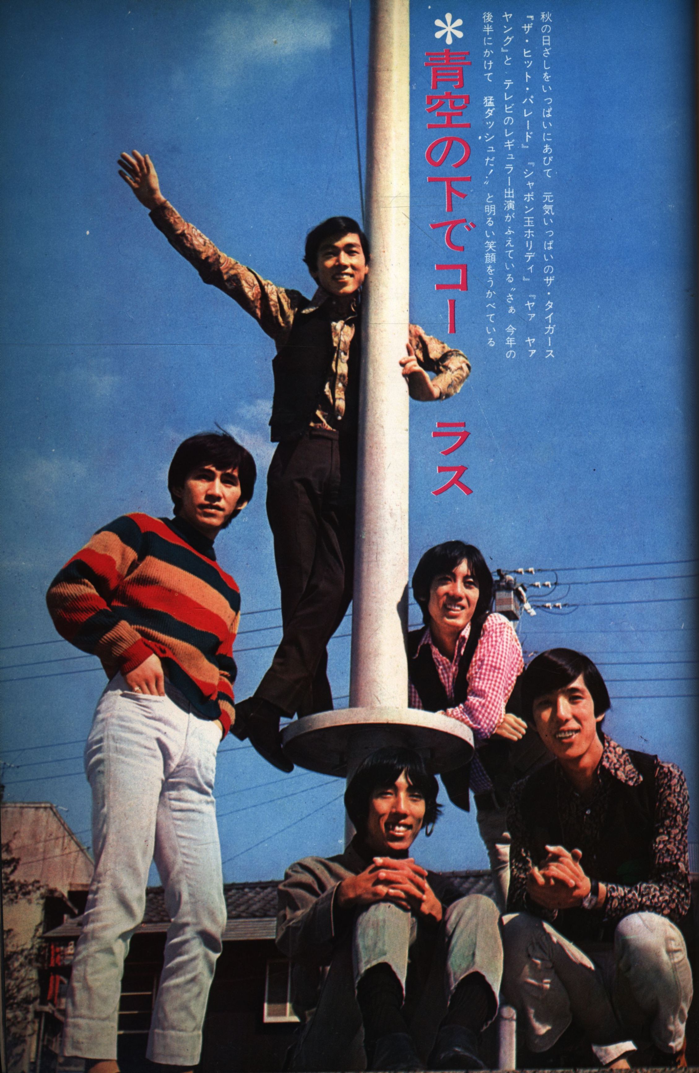 ザ・タイガース 1967年渡辺プロ発行 ソノシート付き写真集