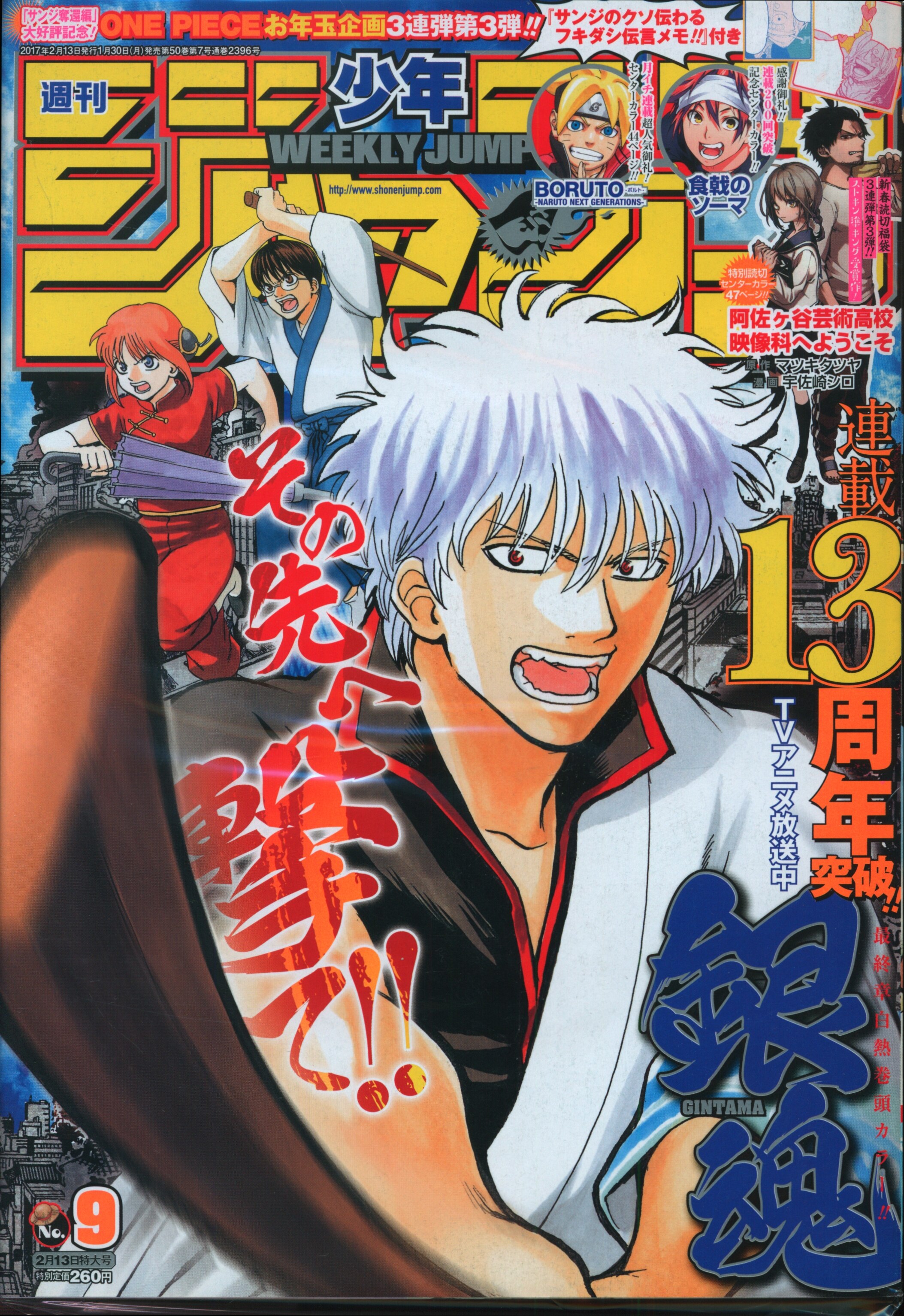 集英社 17年 平成29年 の漫画雑誌 週刊少年ジャンプ 17年 平成29年 09 1709 まんだらけ Mandarake