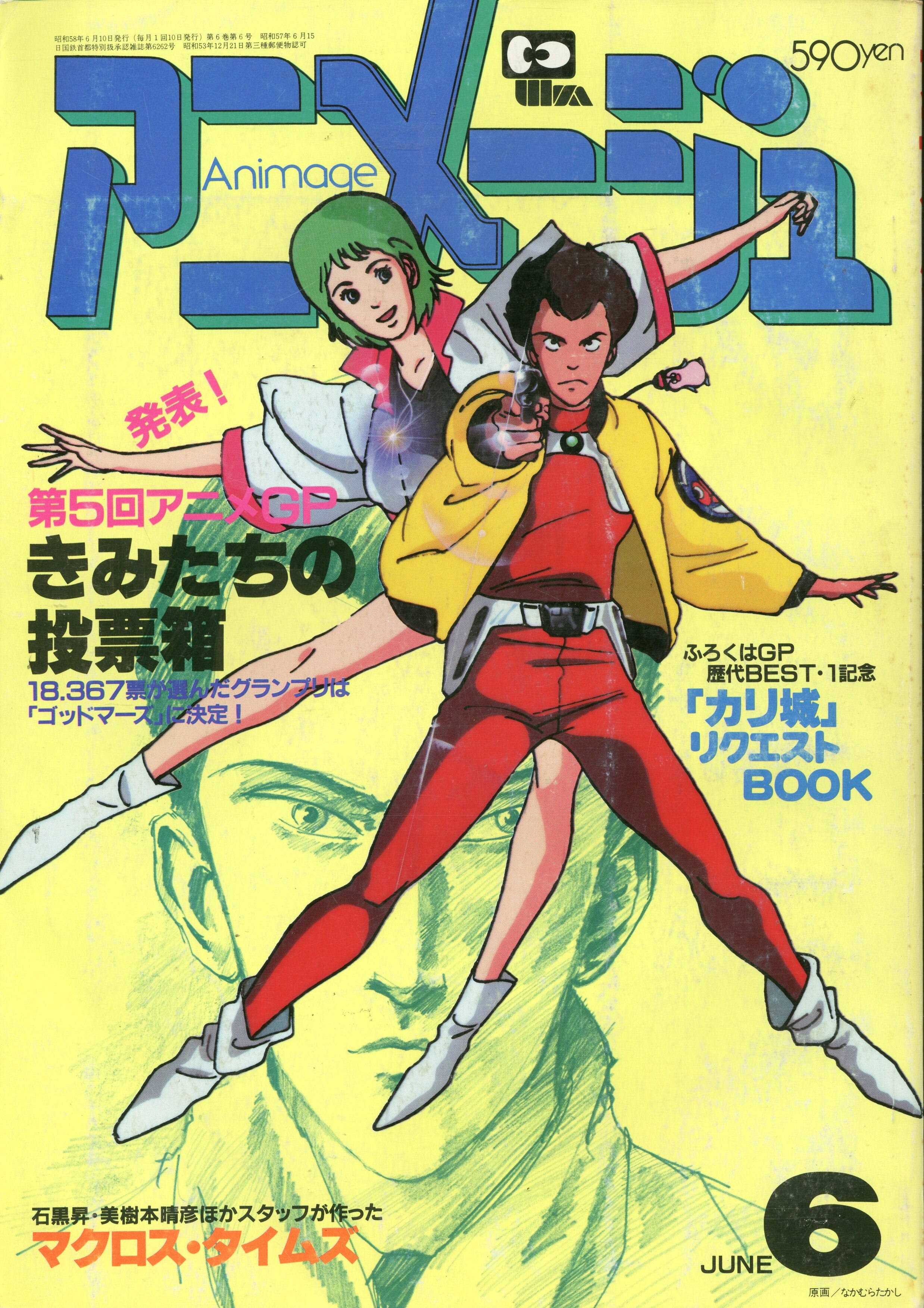 きれい アニメージュ1983年12月号 | www.iuggu.ru