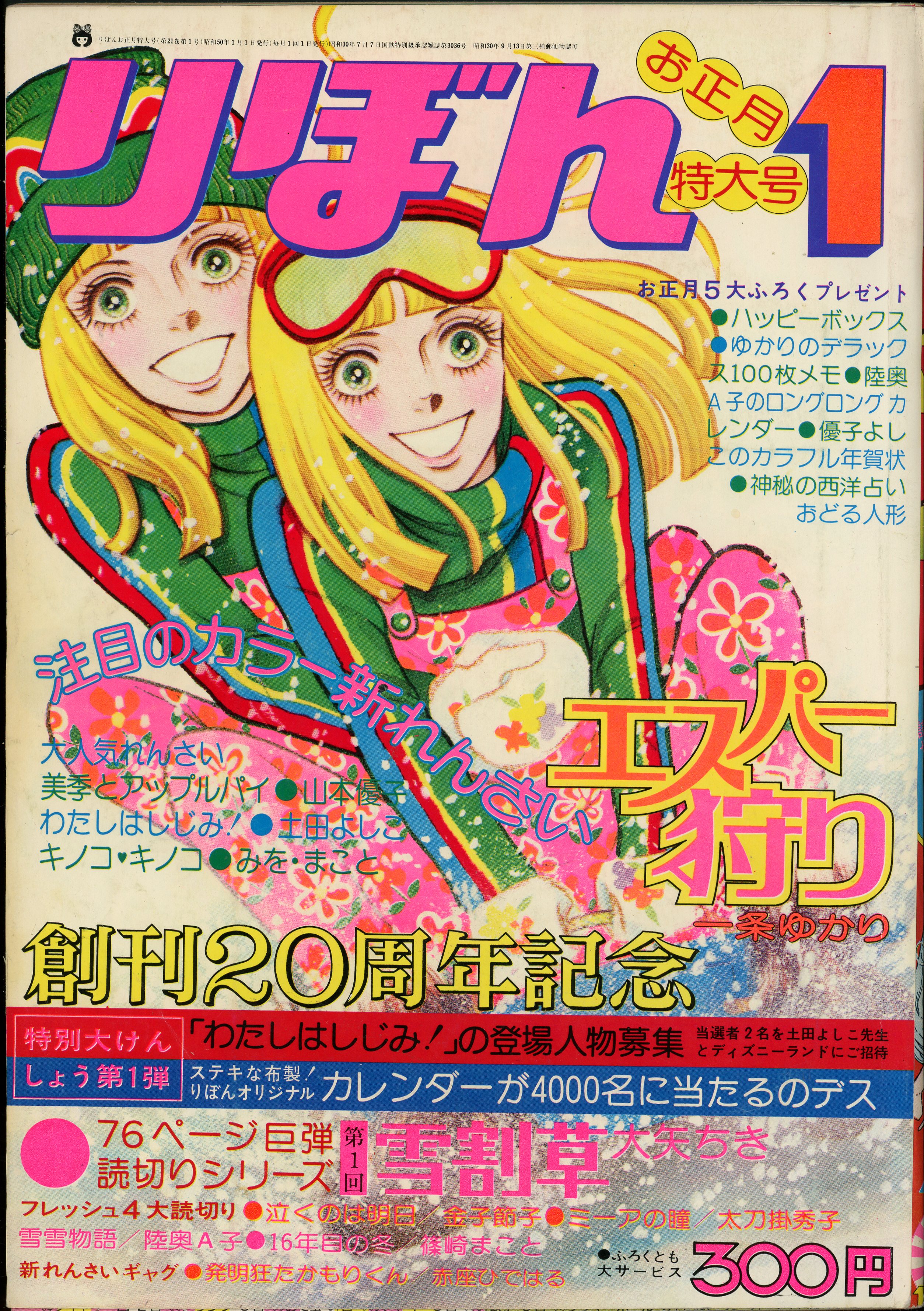 激安価格の りぼんオリジナル 1987年 ５冊セット 集英社 - 漫画