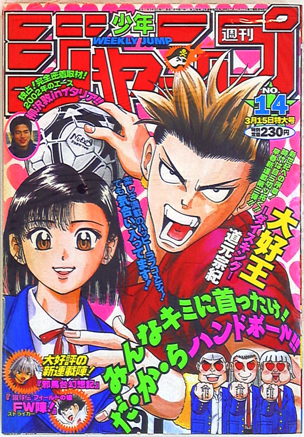 1999年20号週刊少年ジャンプ 1999年20号週刊少年ジャンプ - メルカリ