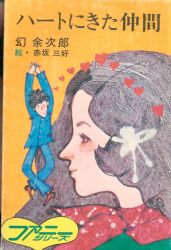 秋元文庫/ファニーシリーズ