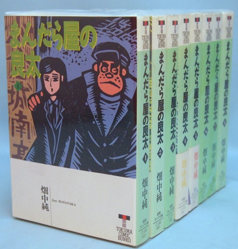 畑中純 まんだら屋の良太 文庫版 全8巻 セット まんだらけ Mandarake