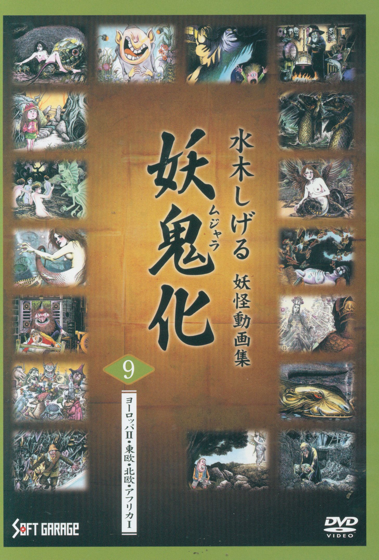 collection dvd set shigeru mizuki妖鬼of full v