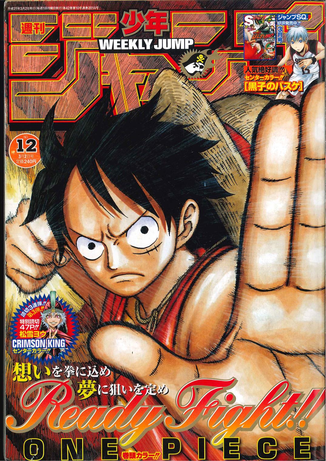 集英社 2009年(平成21年)の漫画雑誌 週刊少年ジャンプ 2009年(平成21年