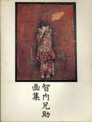 稀少本】油井真砂述「わが見神記 この人生 信心と坐禅』山雅房 大霊能者 曹洞宗 太霊道 - 人文、社会