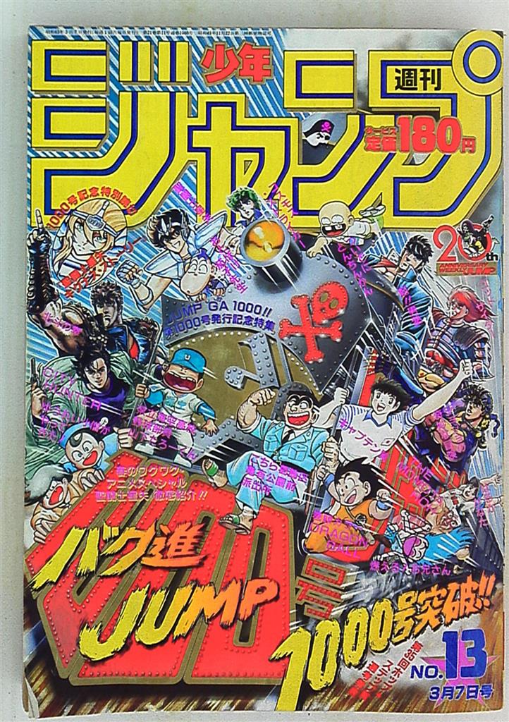 週刊少年ジャンプ１９８８年１~５３号全５１冊セット 美品 