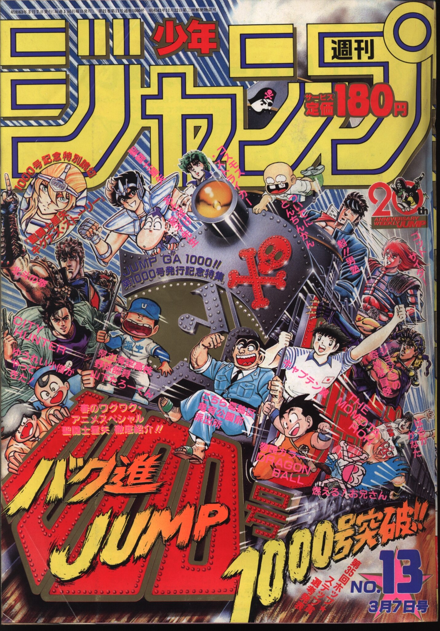 タイムセール！】 週刊少年ジャンプ 1988年37号 associacaocarioca.org.br