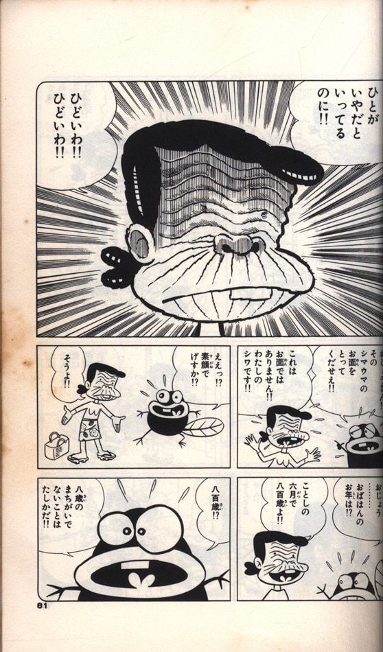 曙出版 Akebono-Comics 赤塚不二夫 レッツラゴン 12 初版 | ありある 