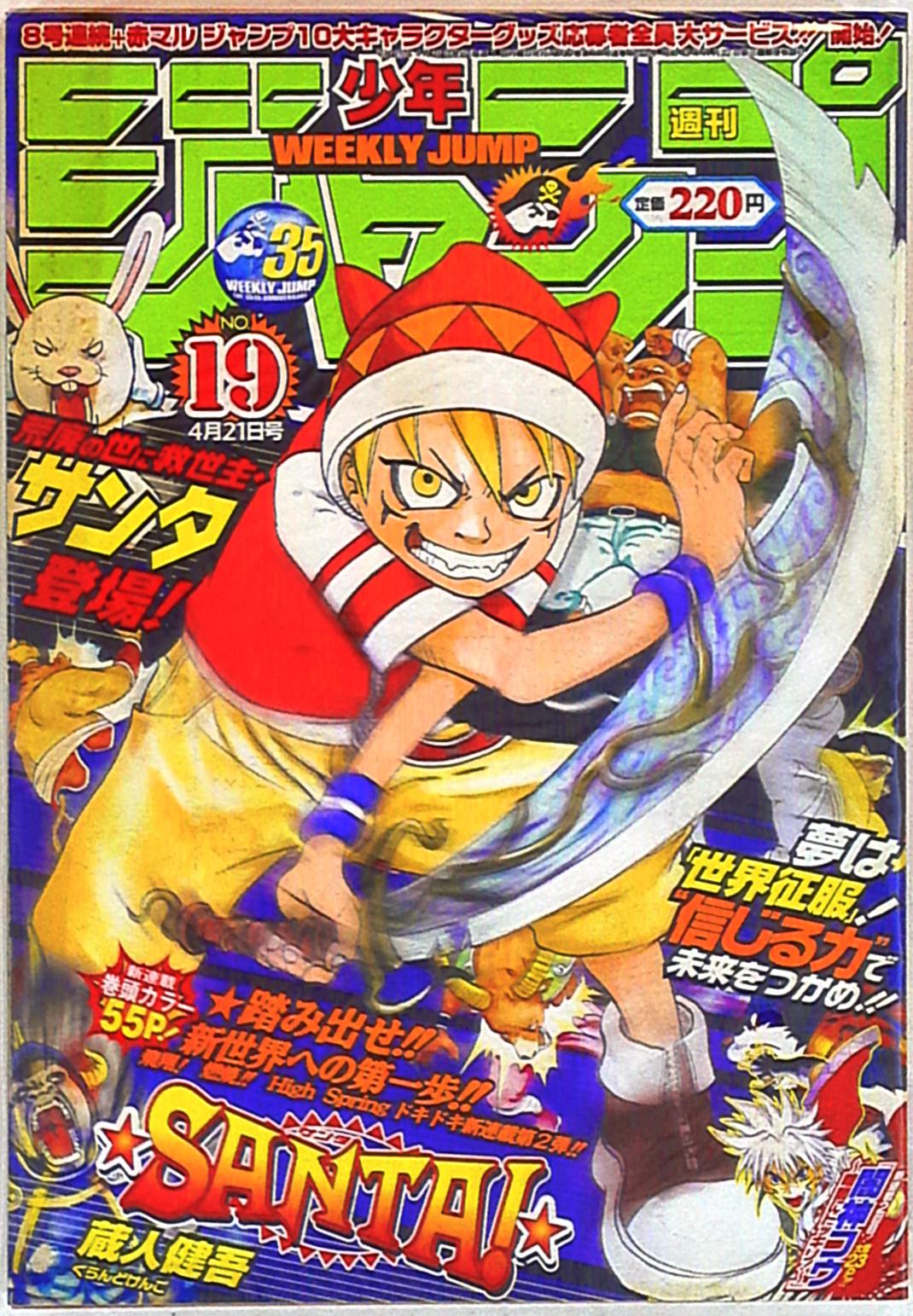 週刊少年ジャンプ 2003年(平成15年)19 | まんだらけ Mandarake