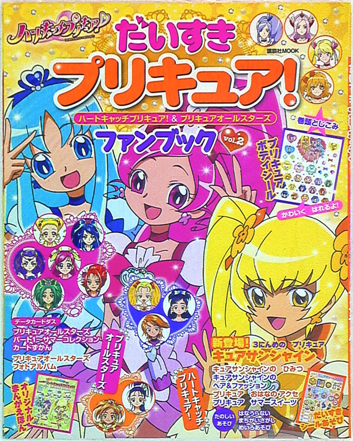 講談社 講談社ムック だいすきプリキュア ハートキャッチプリキュア プリキュアオールスターズ ファンブック Vol 2 まんだらけ Mandarake