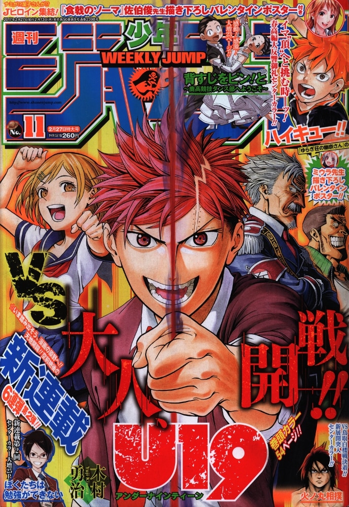 集英社 週刊少年ジャンプ 17年 平成29年 11号 まんだらけ Mandarake