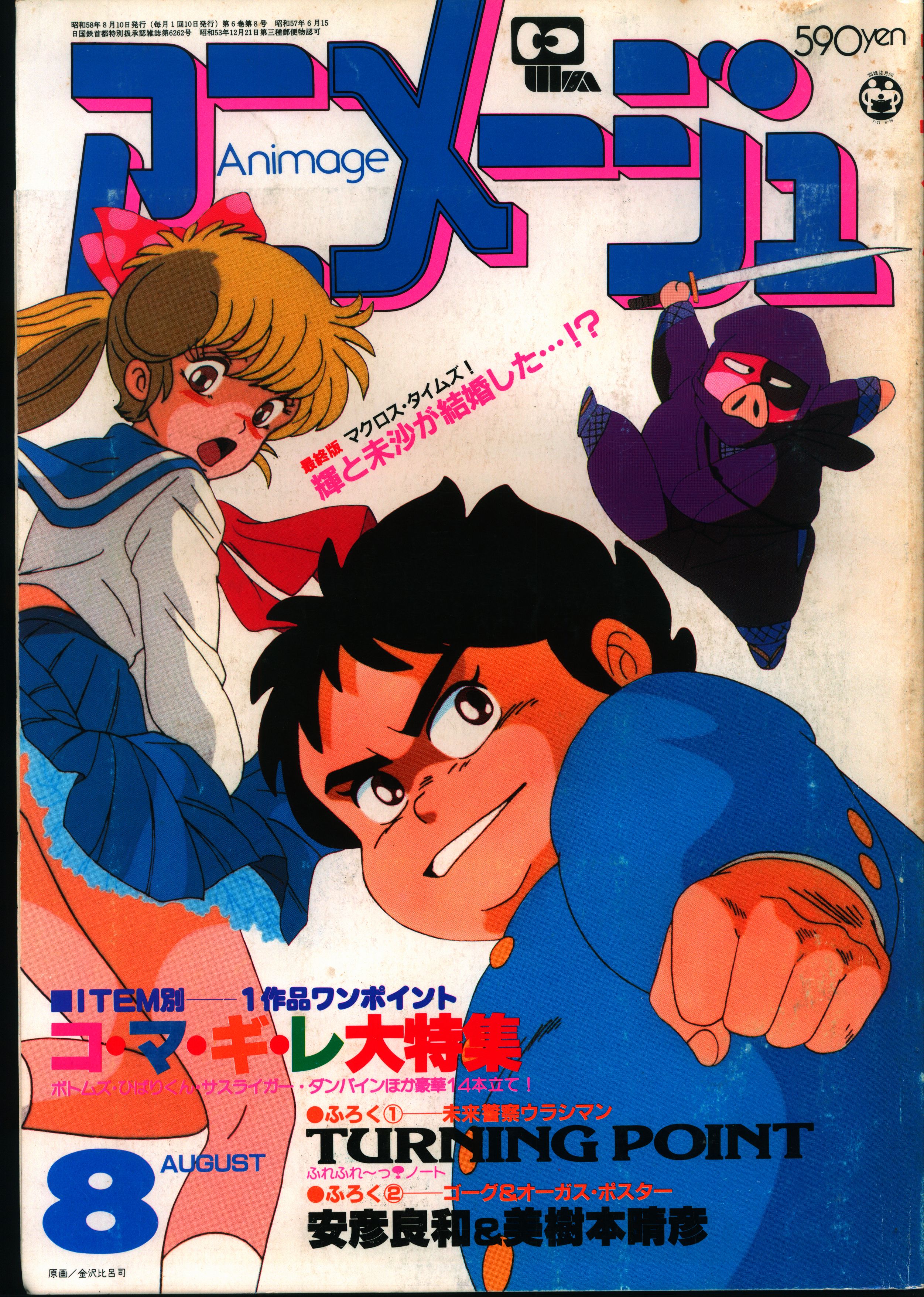 Shonen Sunday 1983 Book Honors Manga Magazine's Heyday - News - Anime News  Network