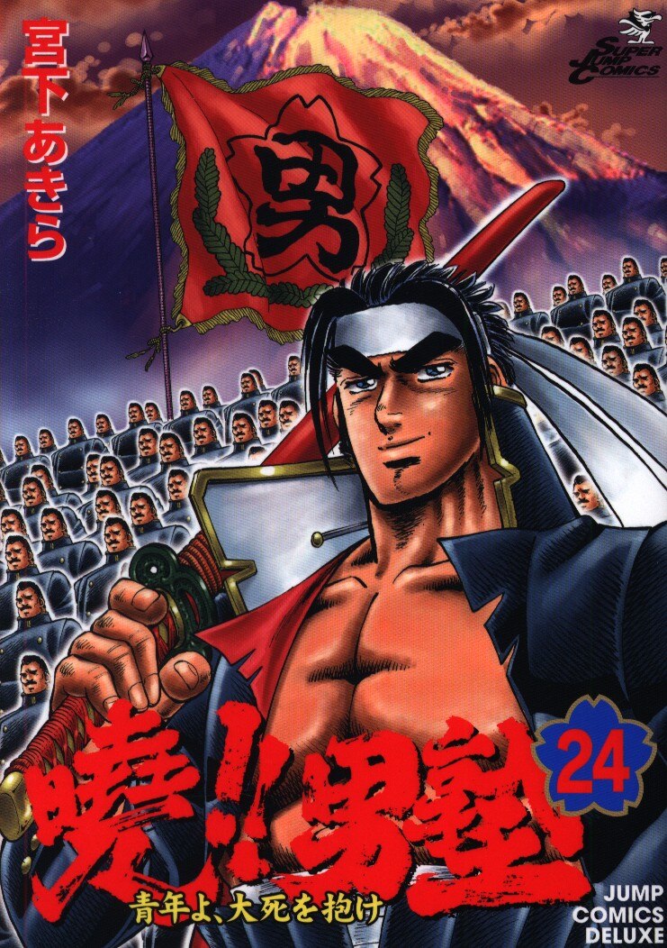 SHUEISHA JUMP COMICS DX Miyashita Akira!! Otoko Juku -Youth Embrace the Great Death- 24