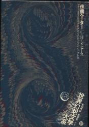 a world fantasy literature compendium (the 2nd ter