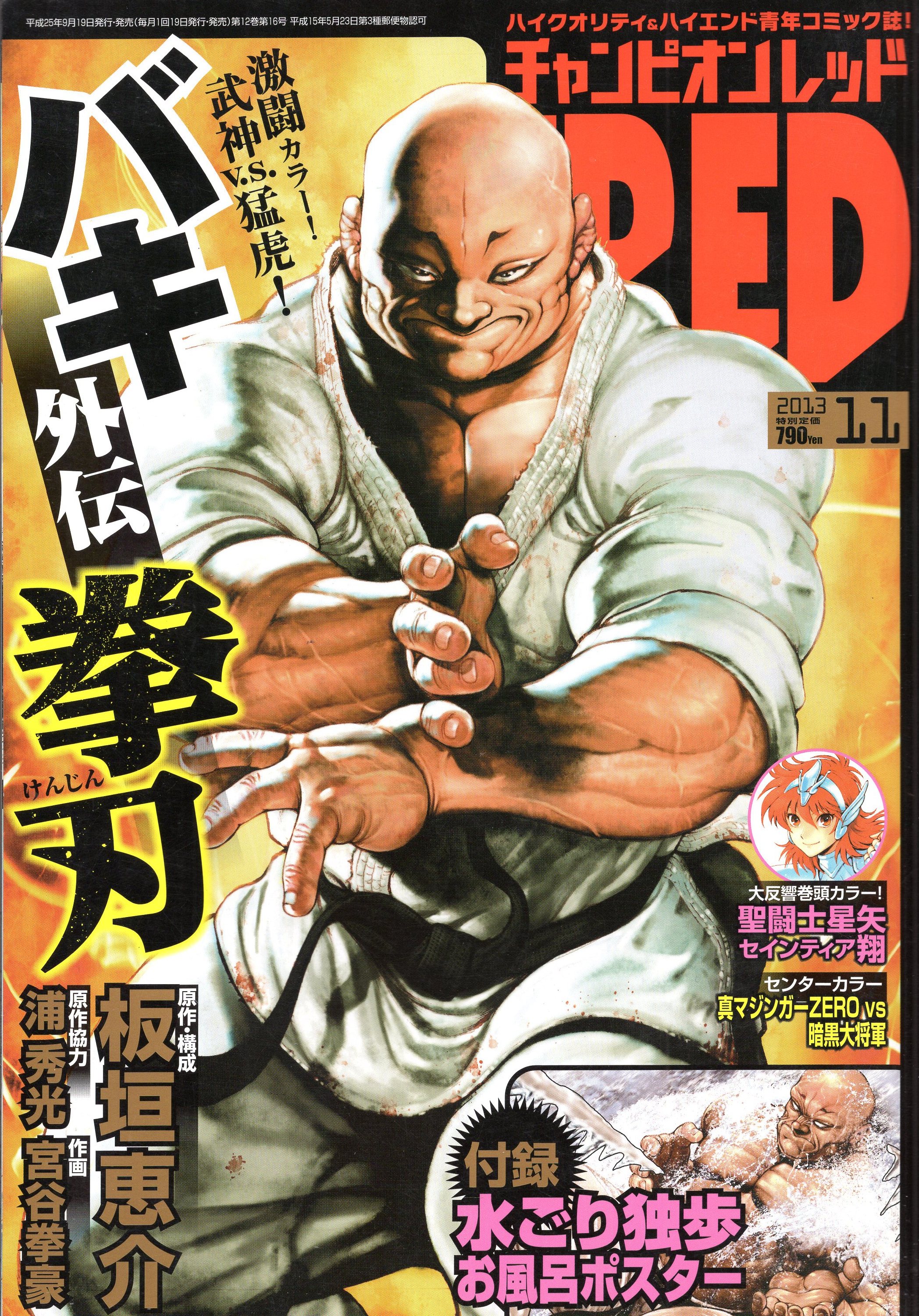 Akita Shoten Monthly Champion RED 2013/11 1311