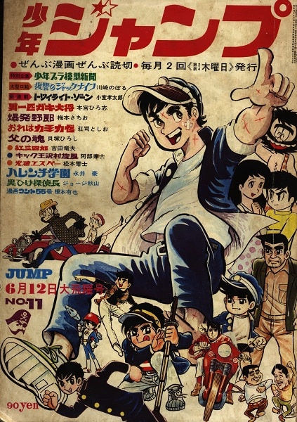 週刊少年ジャンプ 1969年 昭和44年 11号 川崎のぼる 復讐のジャックナイフ 口絵 まんだらけ Mandarake