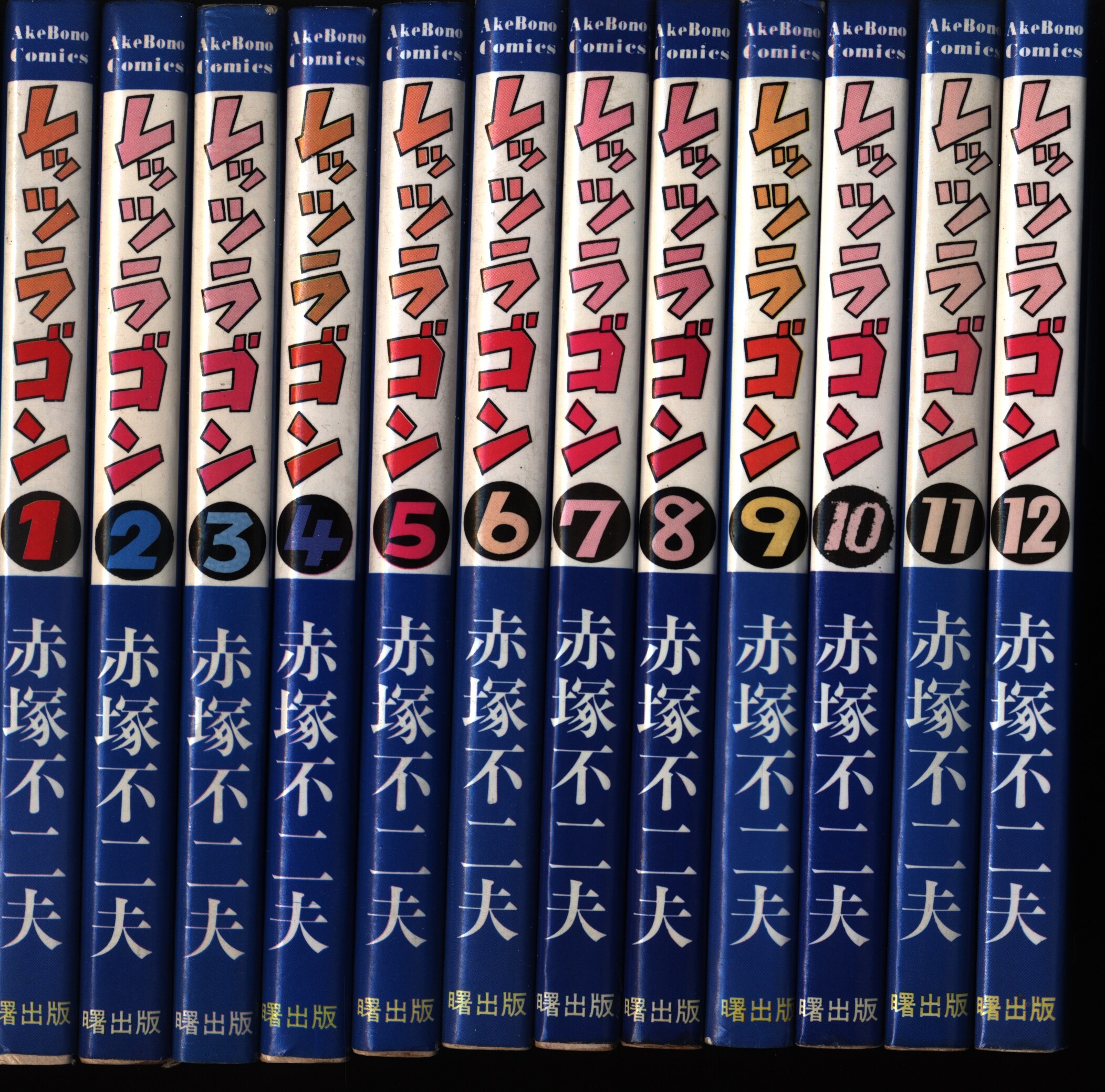 割引注文レッツラゴン 1-4巻 全初版 赤塚不二夫 少年