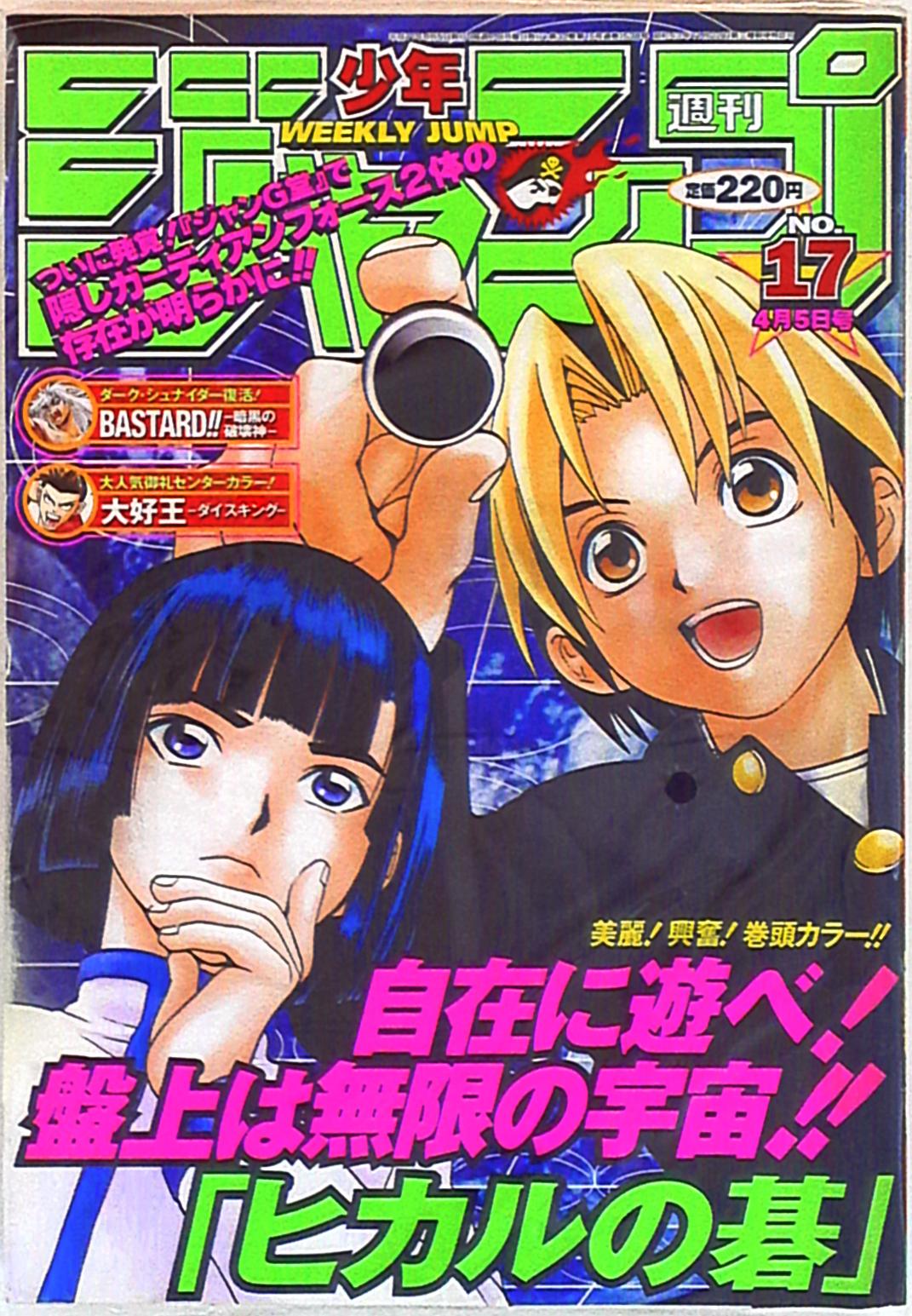 週刊少年ジャンプ1999年43号 - 少年漫画