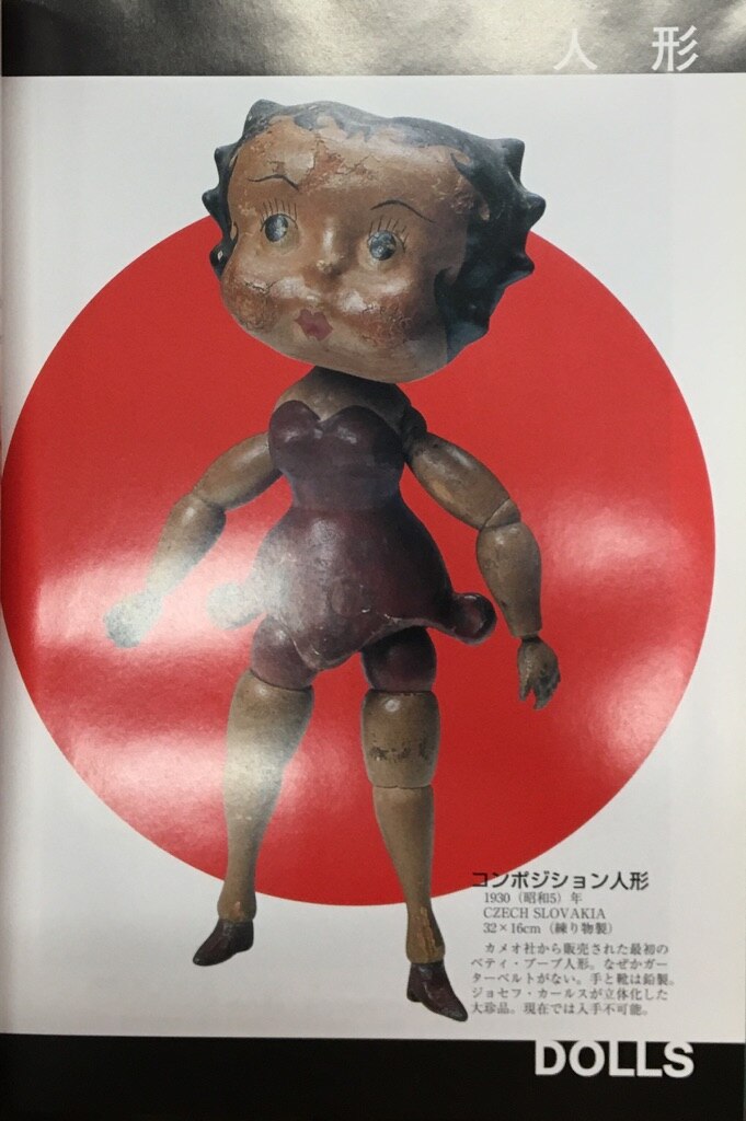 店舗ランキング商品 日本製ベティ・ブープ図鑑 1930‐1960―安野隆 