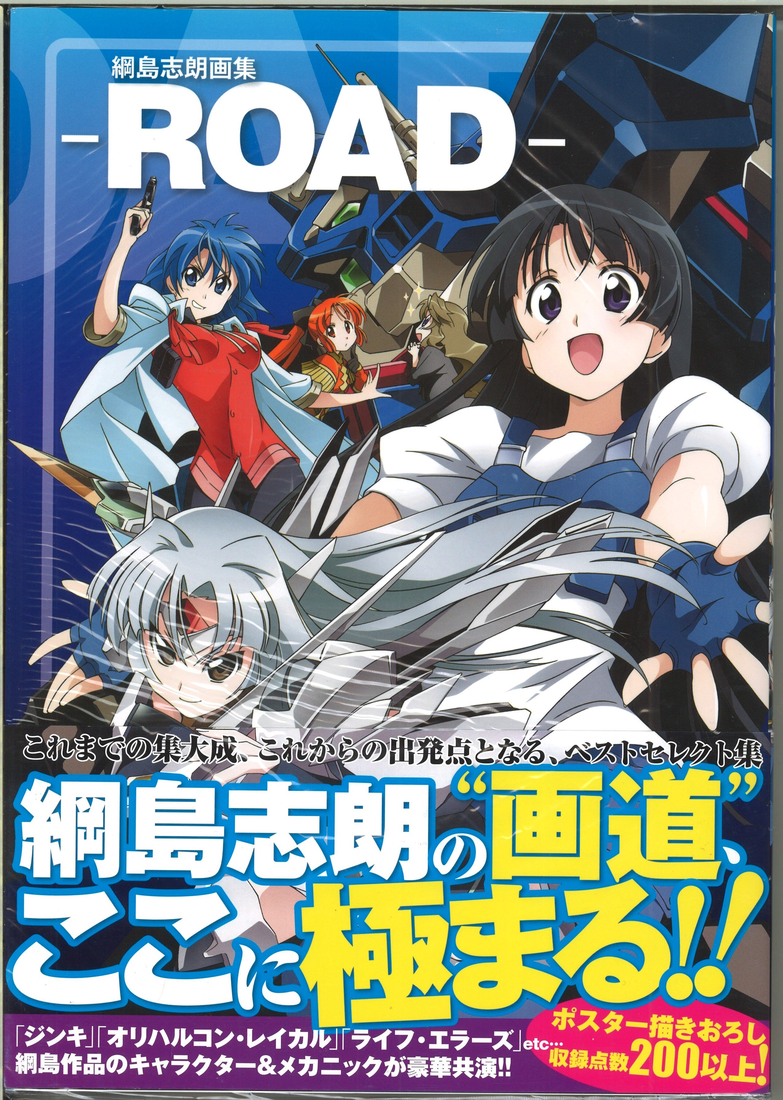 アスキー メディアワークス 綱島志朗 綱島志朗画集 Road まんだらけ Mandarake