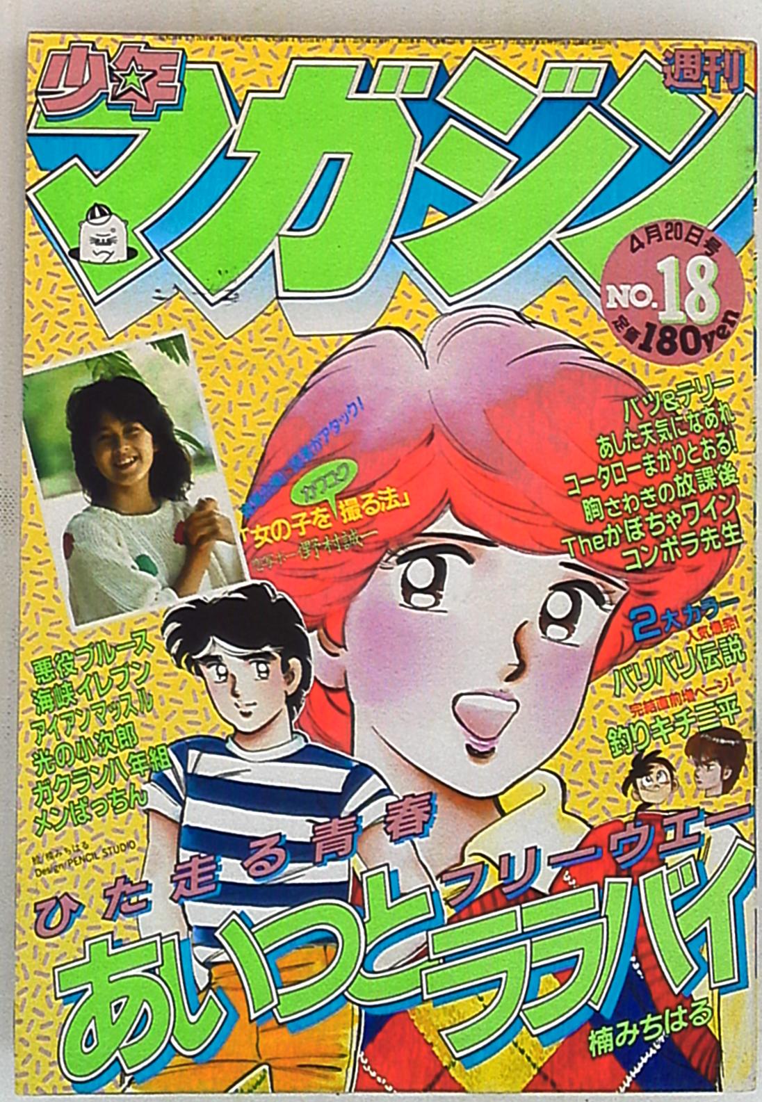 まんだらけ通販 週刊少年マガジン19年 昭和58年 18 Sahraからの出品