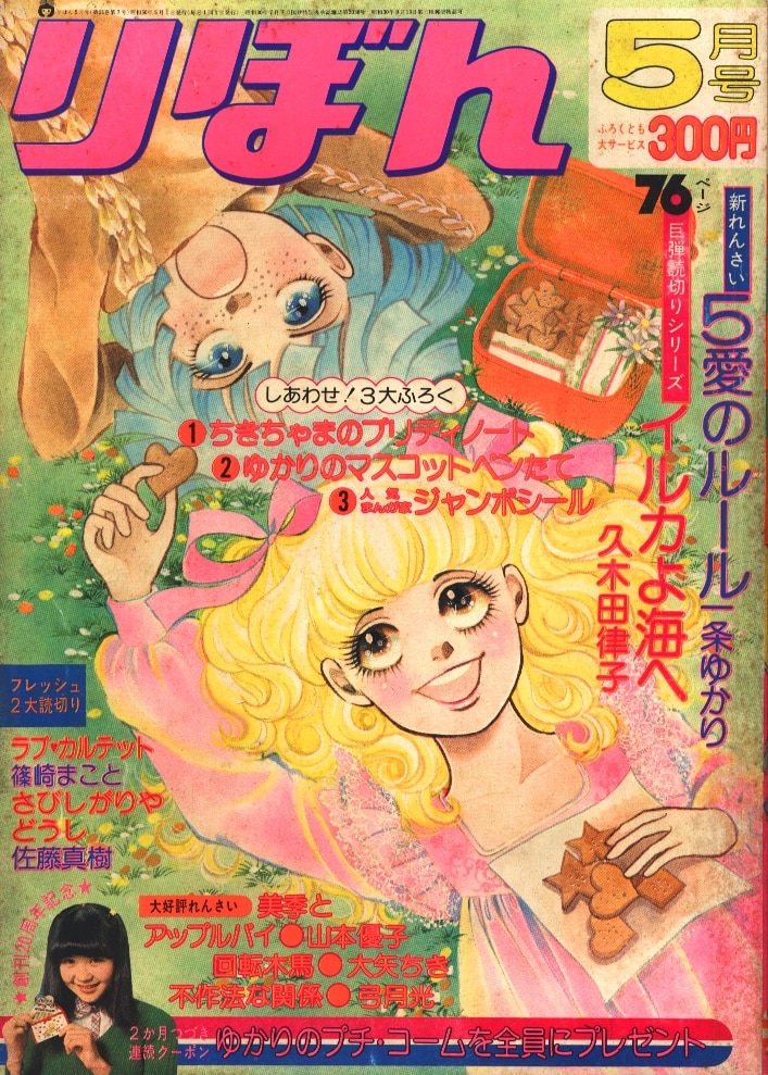 超歓迎 12冊セット 1975年 少女マンガ「りぼん」昭和50年 マンガ 昭和 