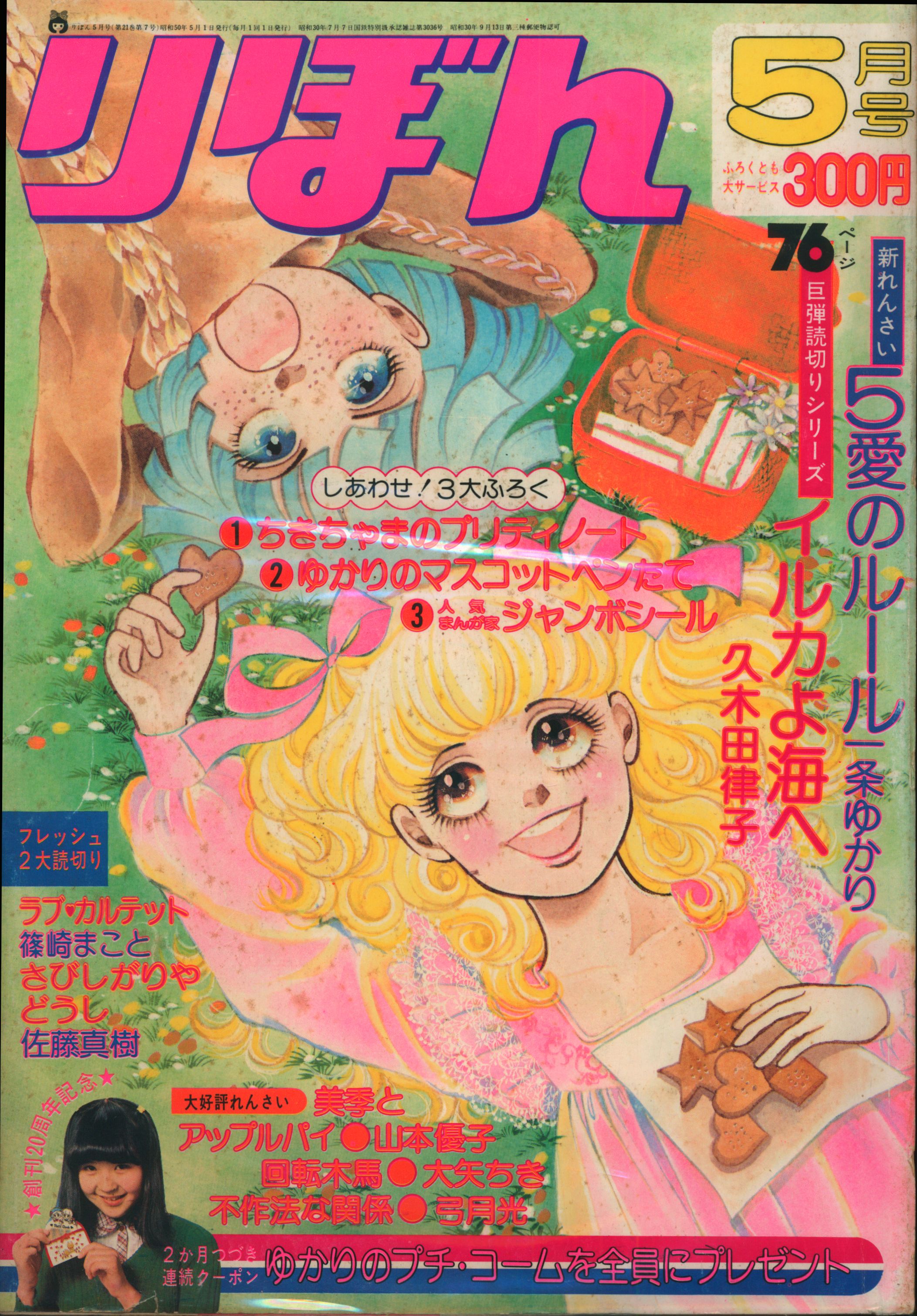 りぼん」昭和50年 1975年 12冊セット 少女マンガ マンガ 漫画 昭和 