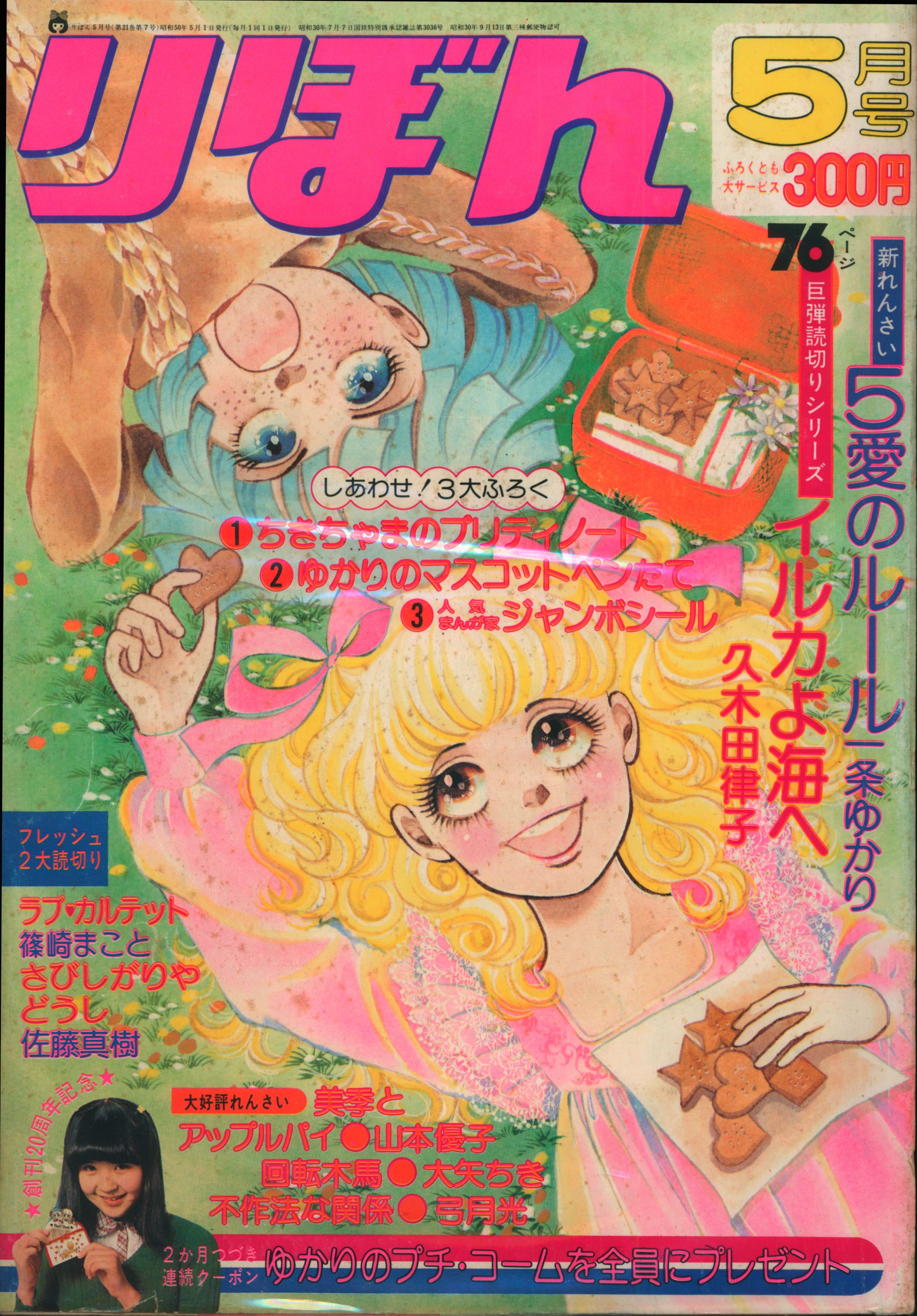 少女マンガ「りぼん」昭和50年 1975年 12冊セット マンガ 漫画 昭和 