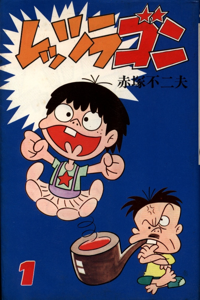 レッツラゴン 全巻 セット 全1〜12巻 初版
